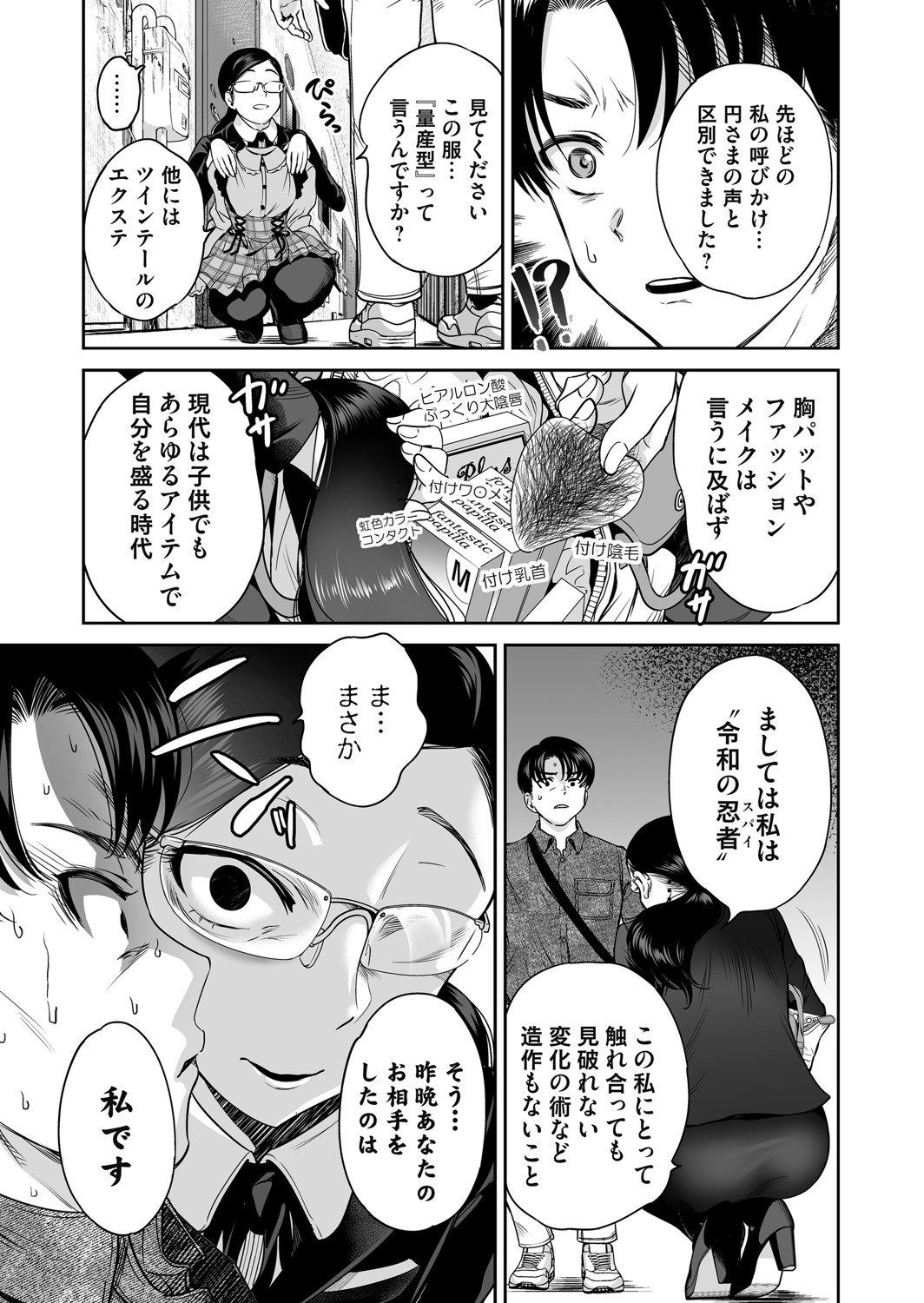 [Okumori Boy]Jirai-chan wa masuku o nuganai ch.1-10 Page 101