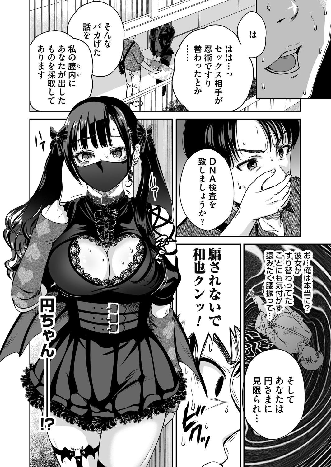 [Okumori Boy]Jirai-chan wa masuku o nuganai ch.1-10 Page 102