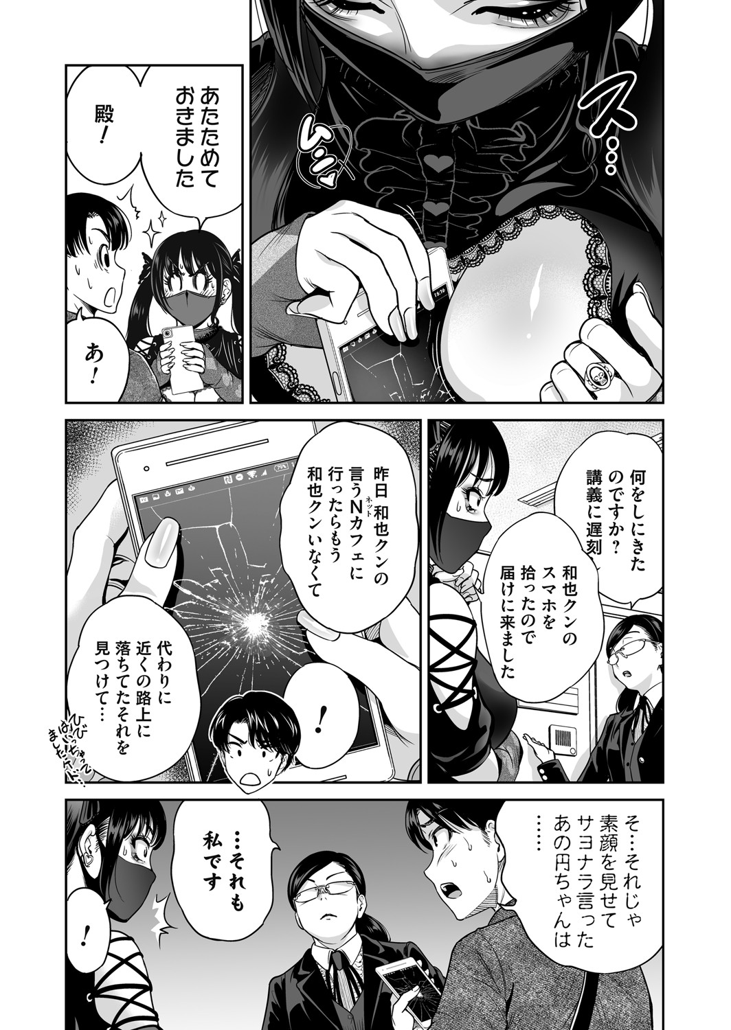 [Okumori Boy]Jirai-chan wa masuku o nuganai ch.1-10 Page 103