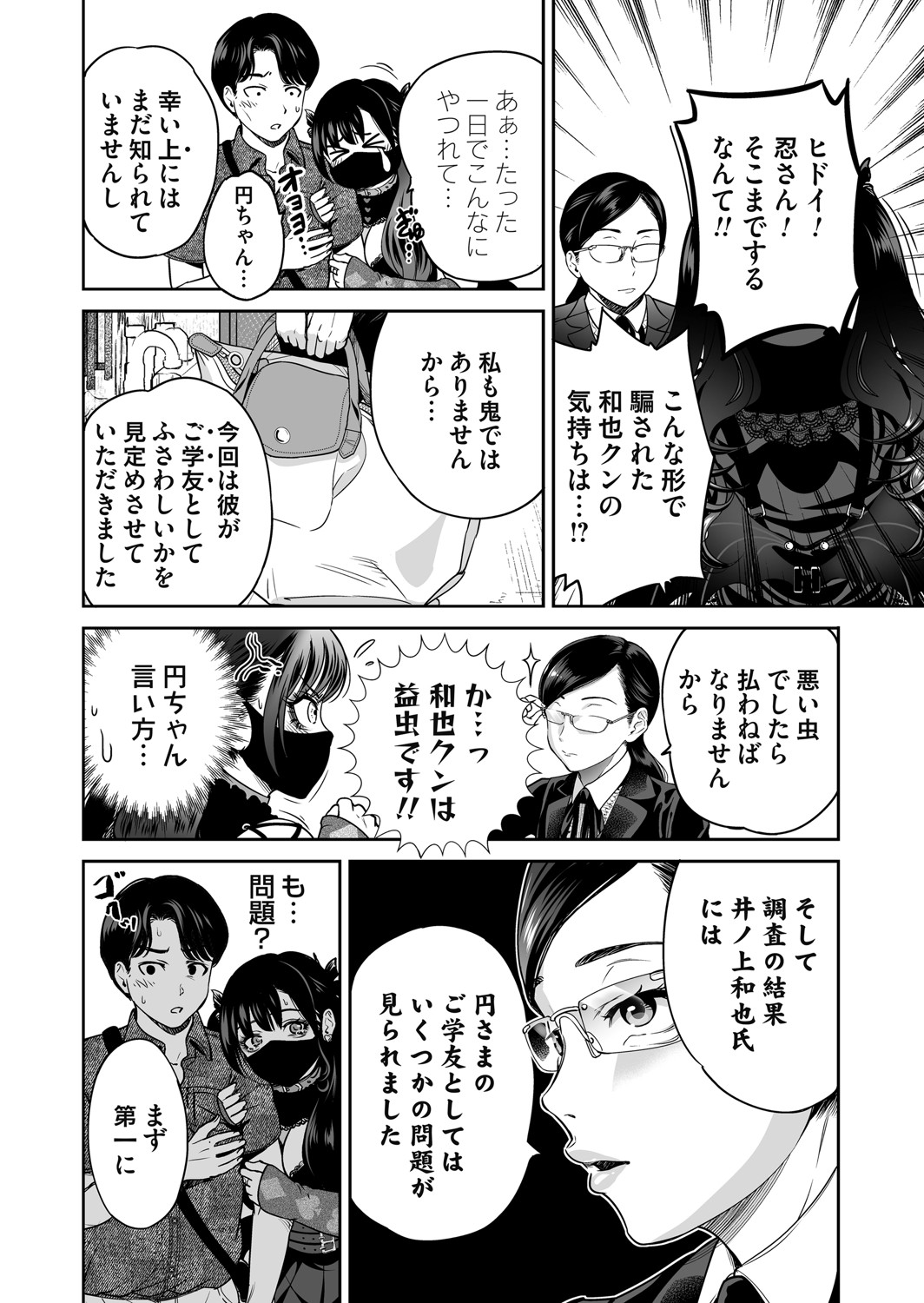 [Okumori Boy]Jirai-chan wa masuku o nuganai ch.1-10 Page 104