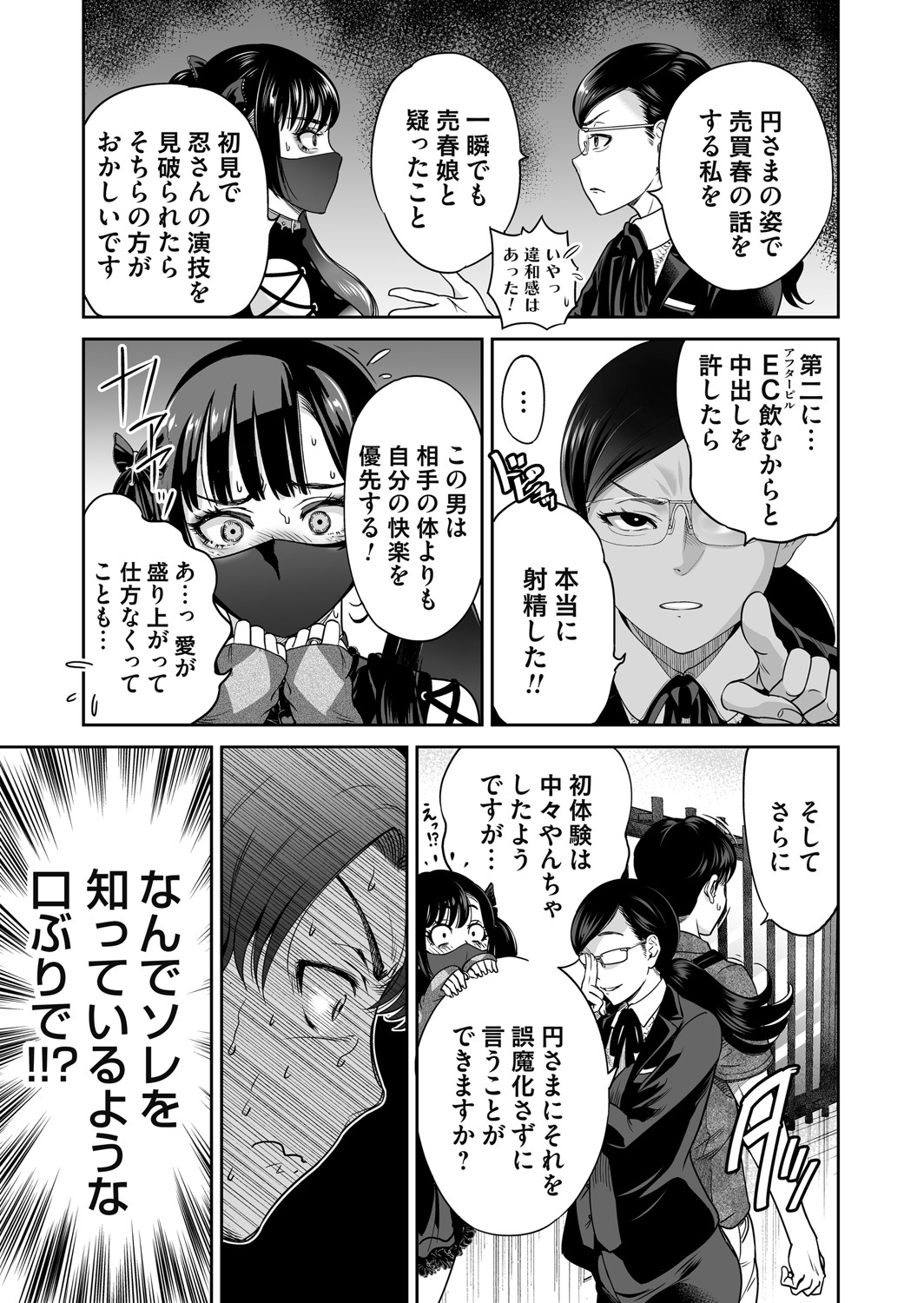 [Okumori Boy]Jirai-chan wa masuku o nuganai ch.1-10 Page 105
