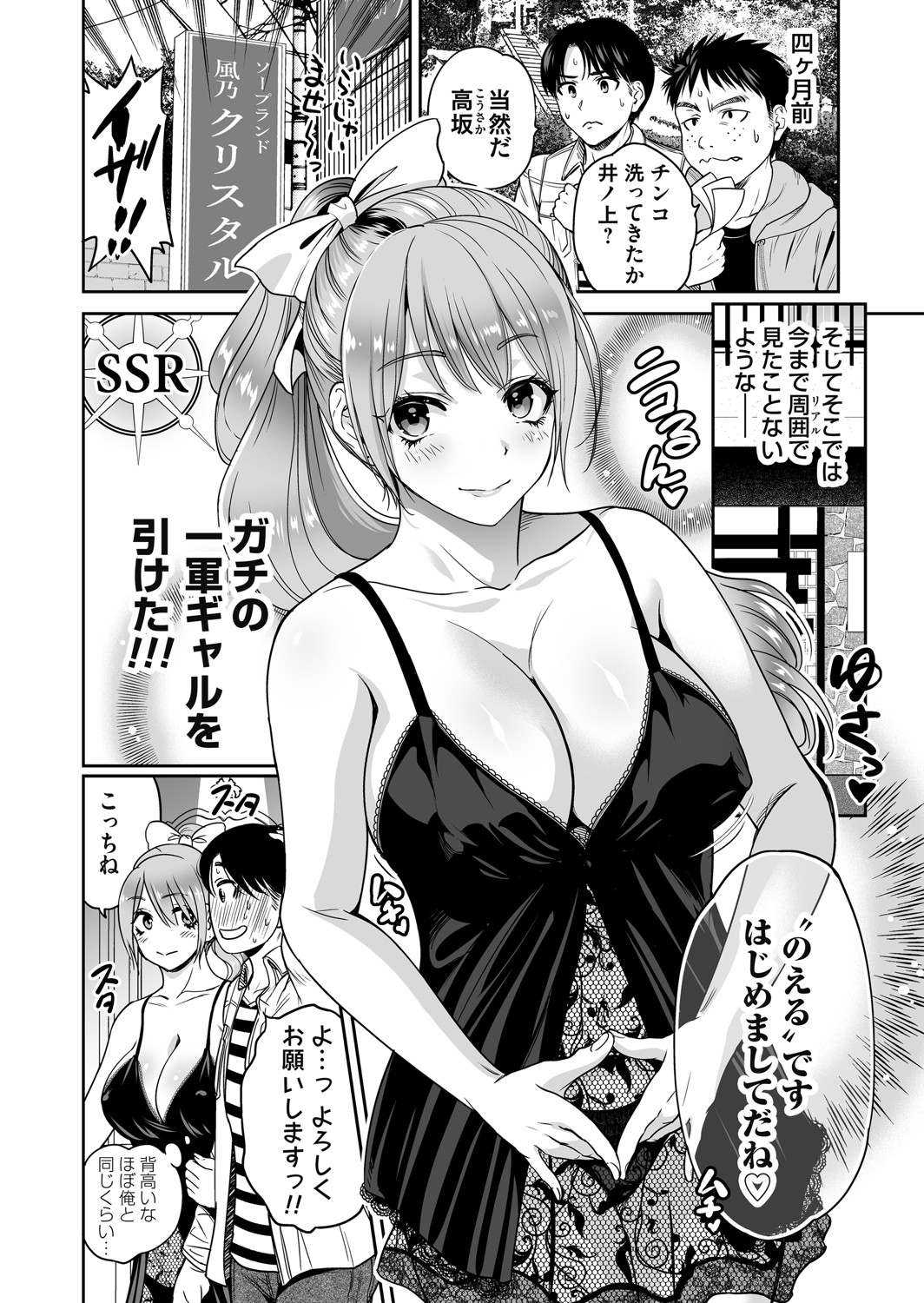 [Okumori Boy]Jirai-chan wa masuku o nuganai ch.1-10 Page 106