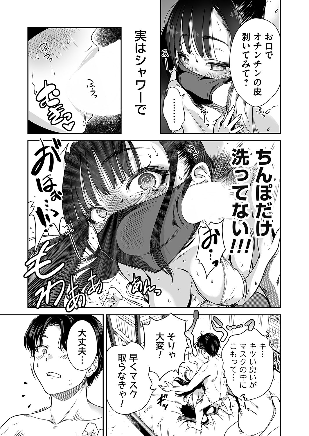 [Okumori Boy]Jirai-chan wa masuku o nuganai ch.1-10 Page 11