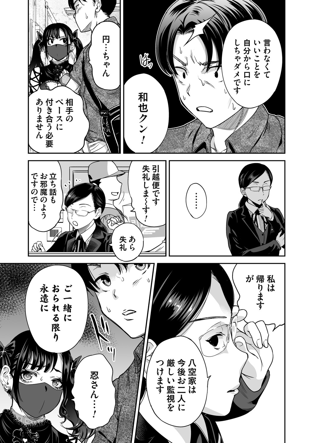 [Okumori Boy]Jirai-chan wa masuku o nuganai ch.1-10 Page 113