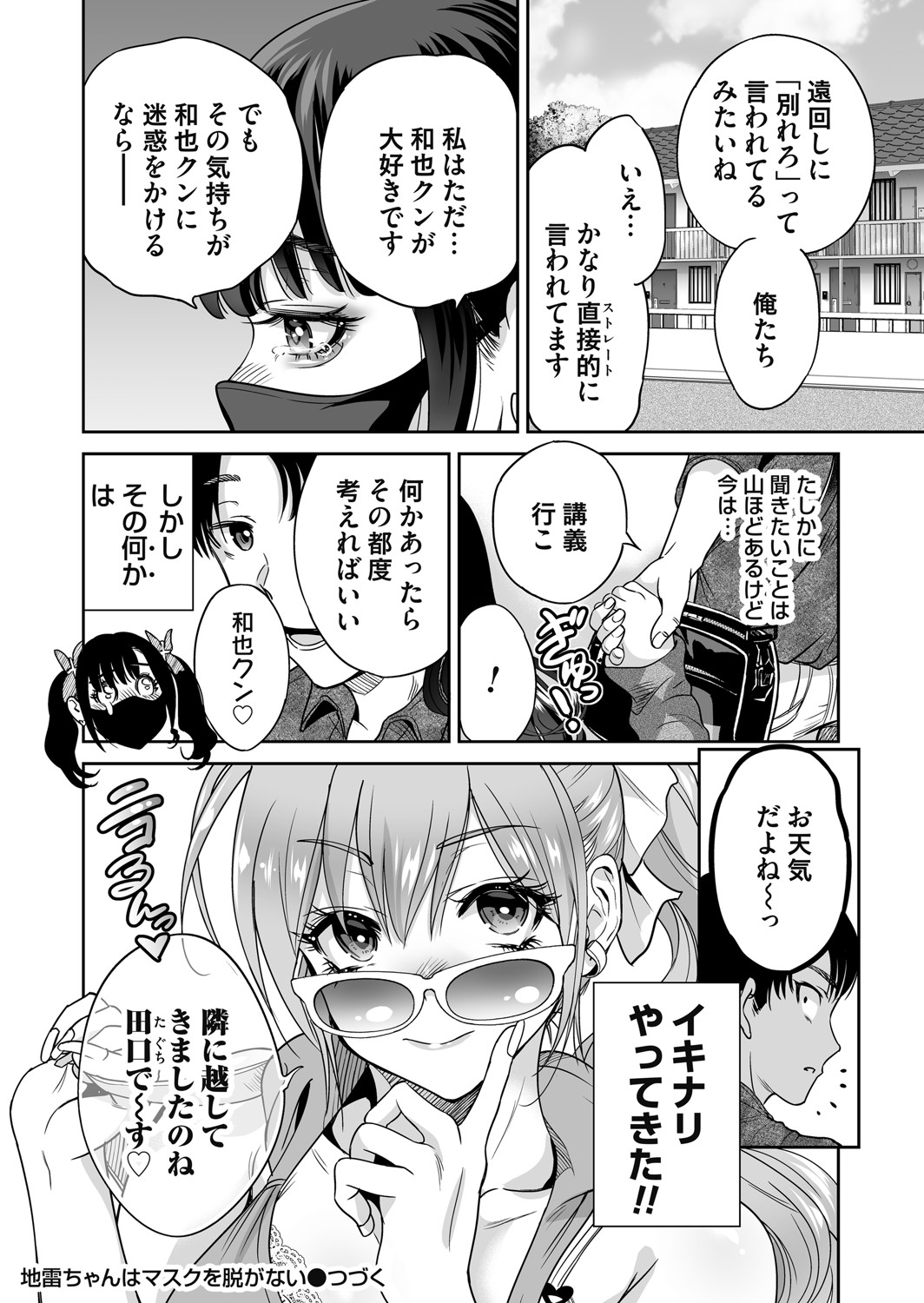 [Okumori Boy]Jirai-chan wa masuku o nuganai ch.1-10 Page 114