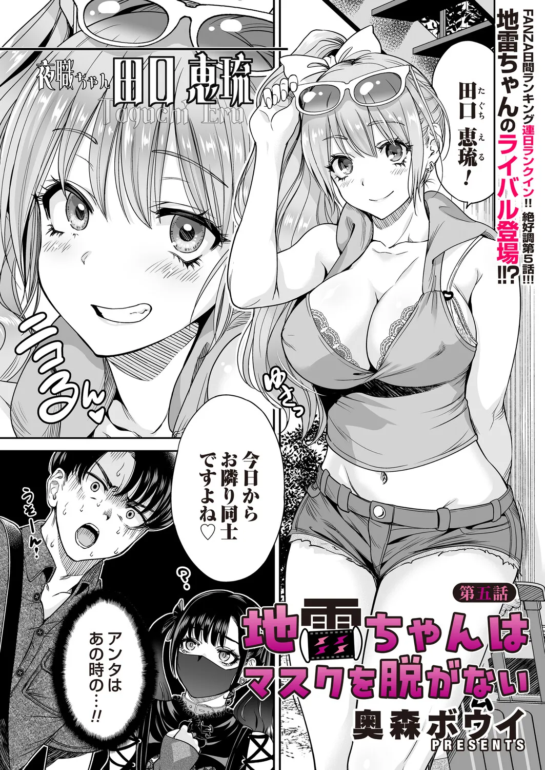 [Okumori Boy]Jirai-chan wa masuku o nuganai ch.1-10 Page 115