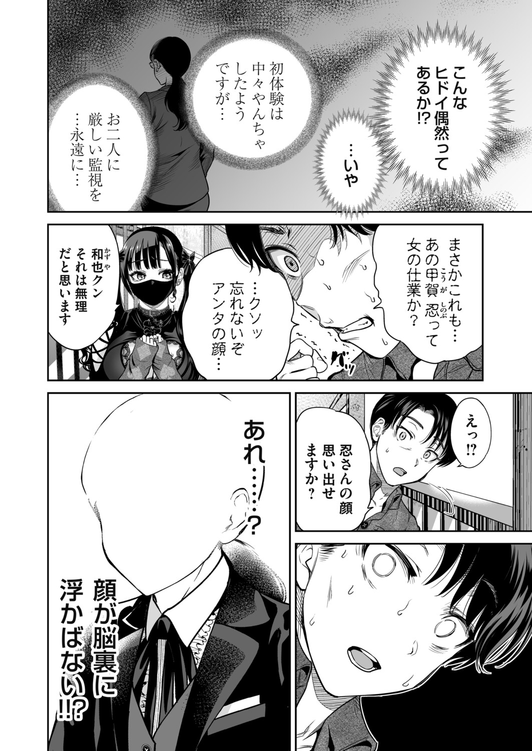 [Okumori Boy]Jirai-chan wa masuku o nuganai ch.1-10 Page 116