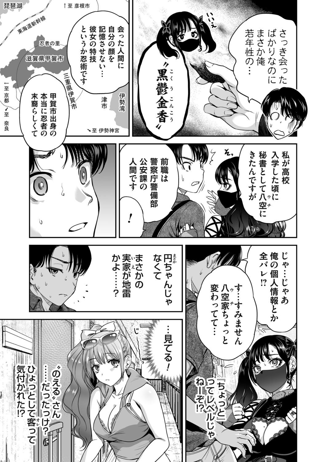 [Okumori Boy]Jirai-chan wa masuku o nuganai ch.1-10 Page 117