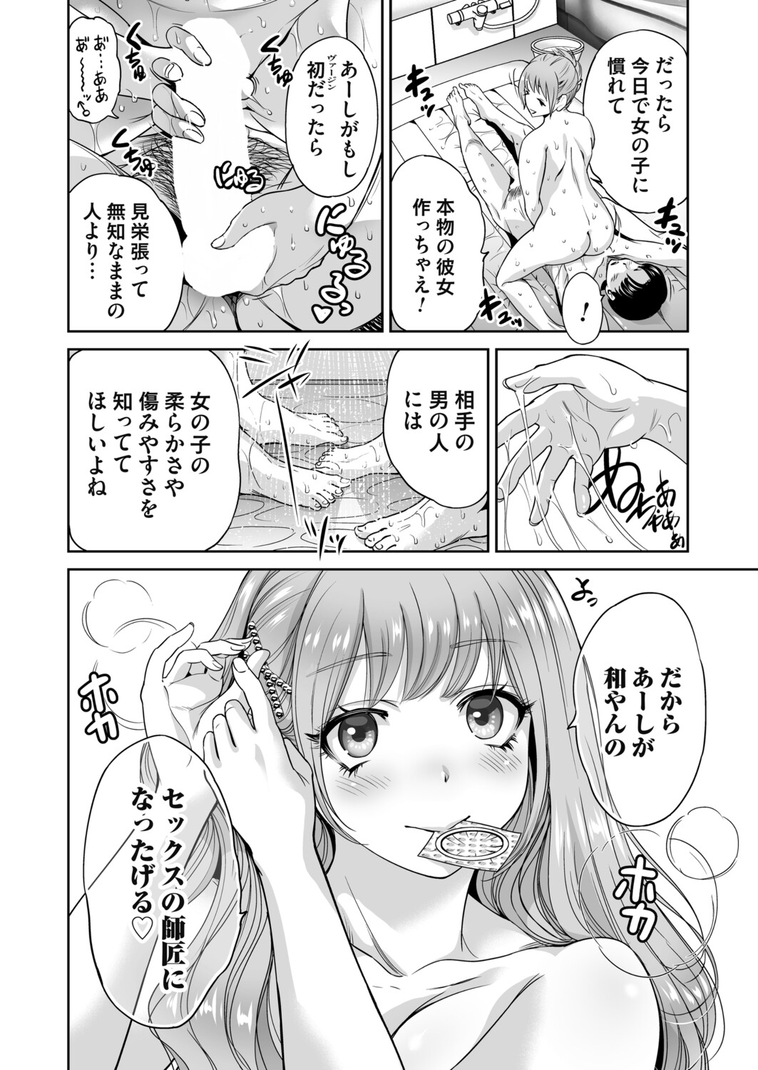 [Okumori Boy]Jirai-chan wa masuku o nuganai ch.1-10 Page 122