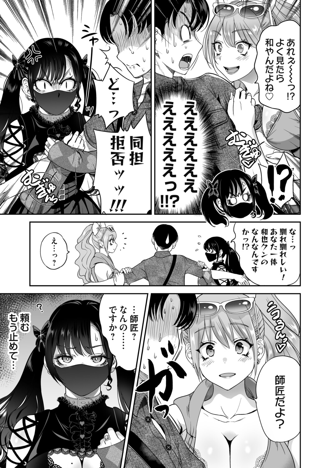 [Okumori Boy]Jirai-chan wa masuku o nuganai ch.1-10 Page 133