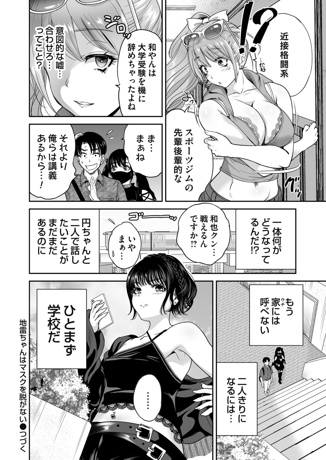 [Okumori Boy]Jirai-chan wa masuku o nuganai ch.1-10 Page 134