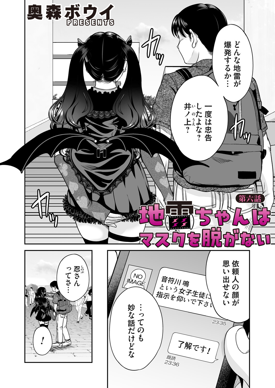 [Okumori Boy]Jirai-chan wa masuku o nuganai ch.1-10 Page 136