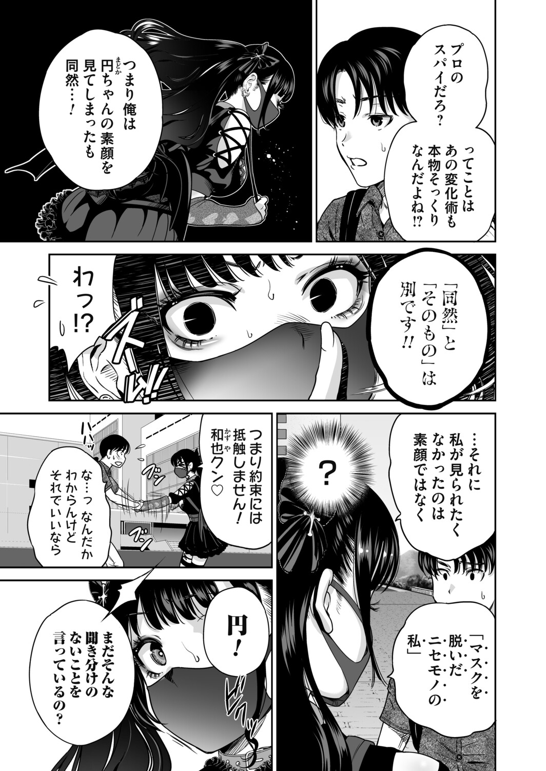 [Okumori Boy]Jirai-chan wa masuku o nuganai ch.1-10 Page 137