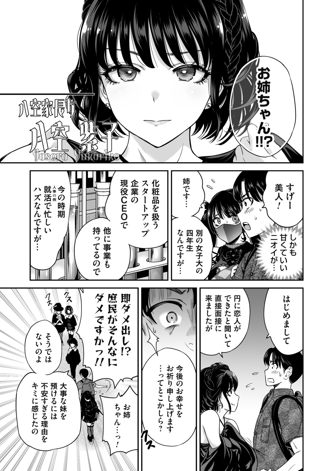 [Okumori Boy]Jirai-chan wa masuku o nuganai ch.1-10 Page 139
