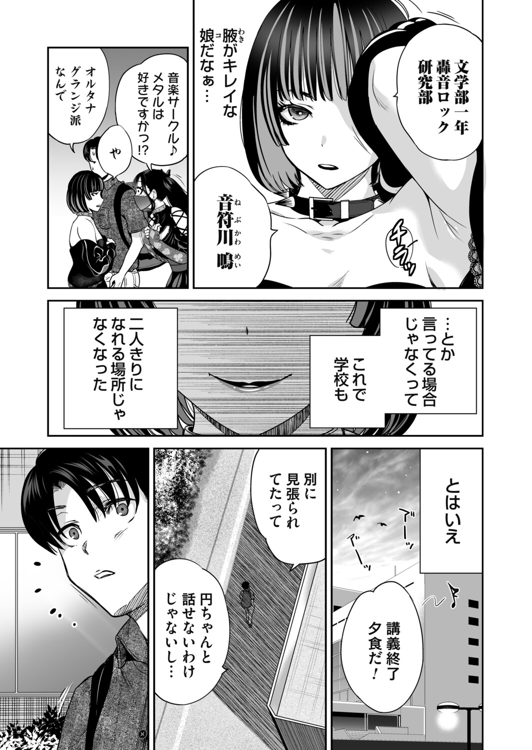 [Okumori Boy]Jirai-chan wa masuku o nuganai ch.1-10 Page 141