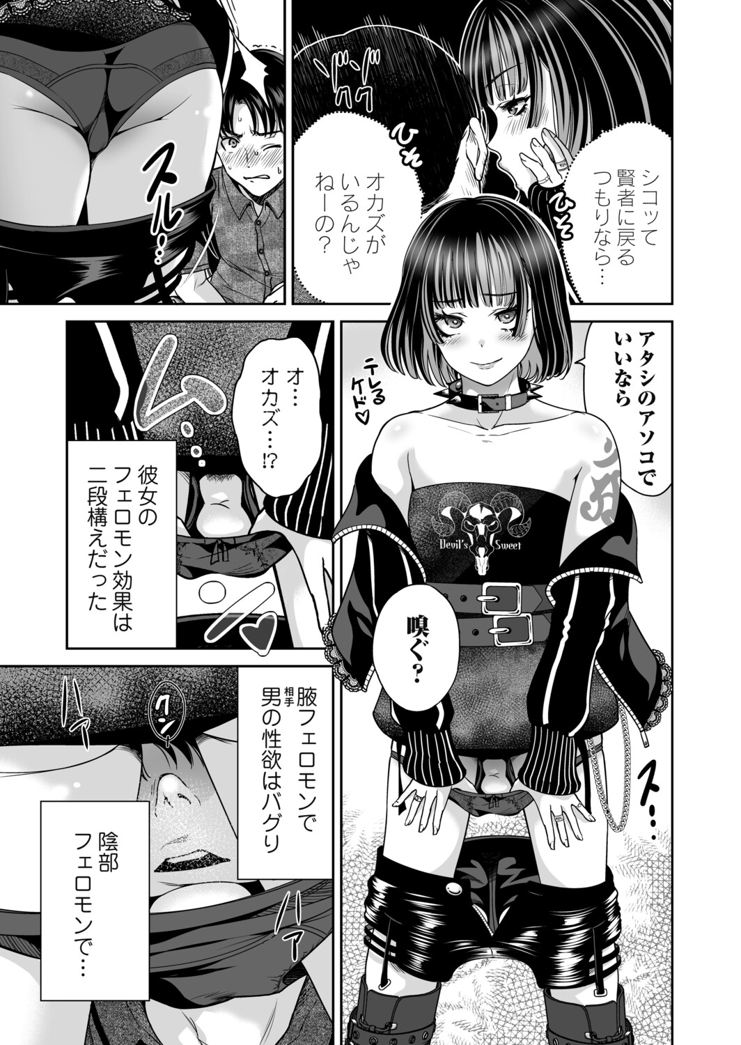 [Okumori Boy]Jirai-chan wa masuku o nuganai ch.1-10 Page 145