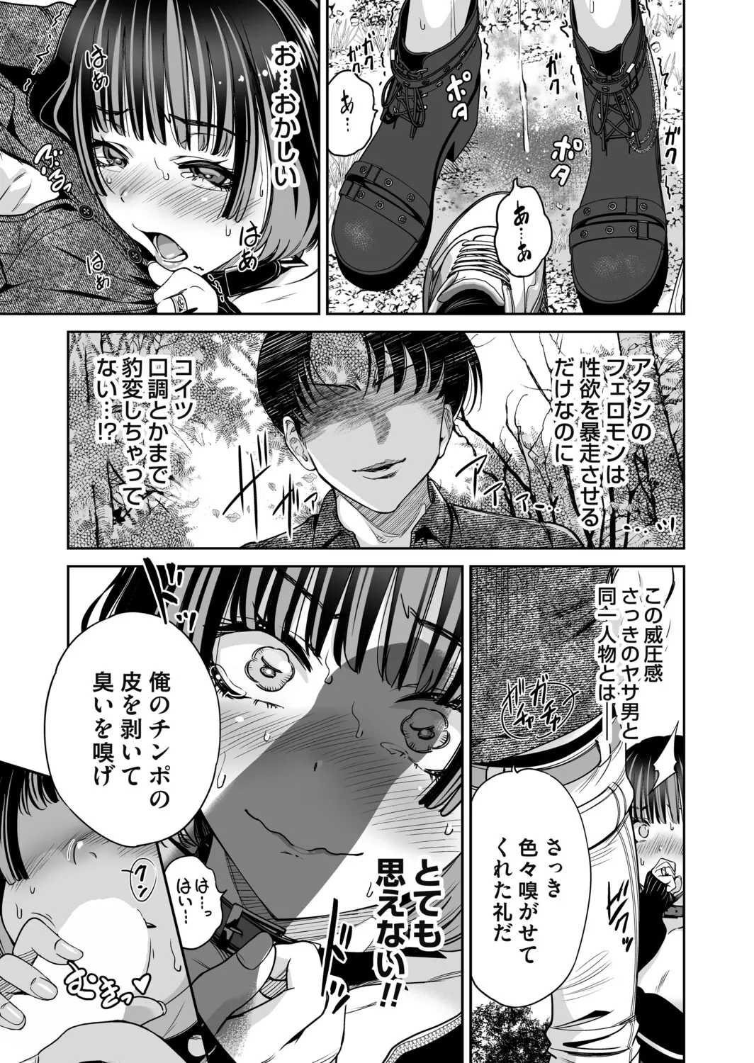 [Okumori Boy]Jirai-chan wa masuku o nuganai ch.1-10 Page 151