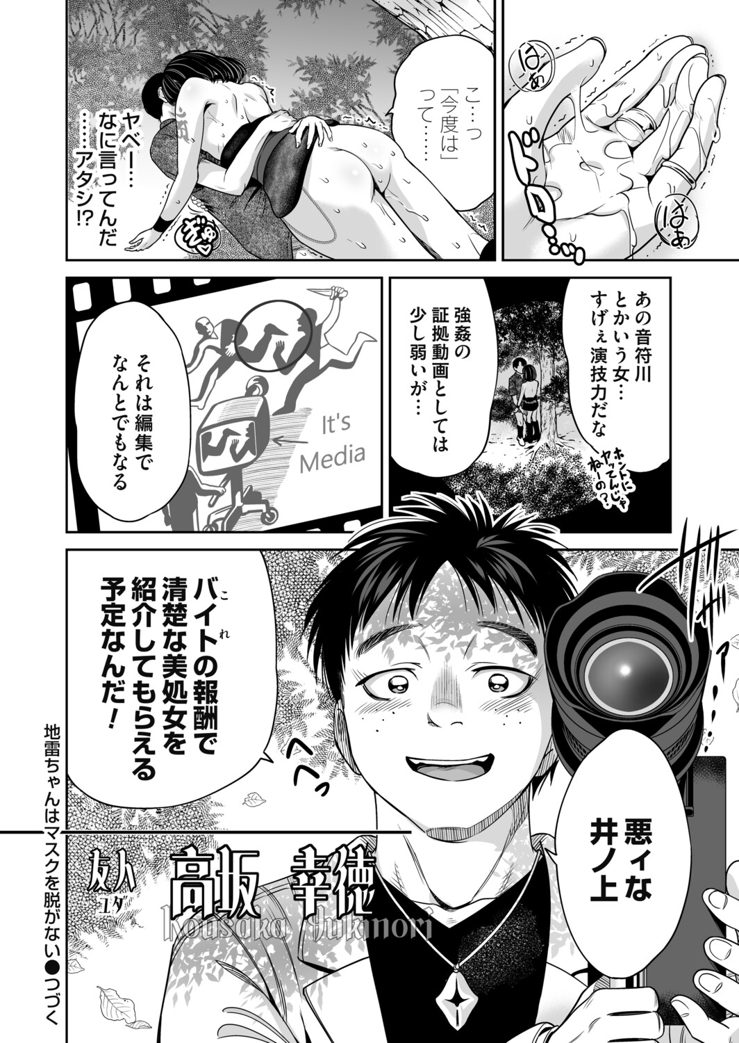 [Okumori Boy]Jirai-chan wa masuku o nuganai ch.1-10 Page 162