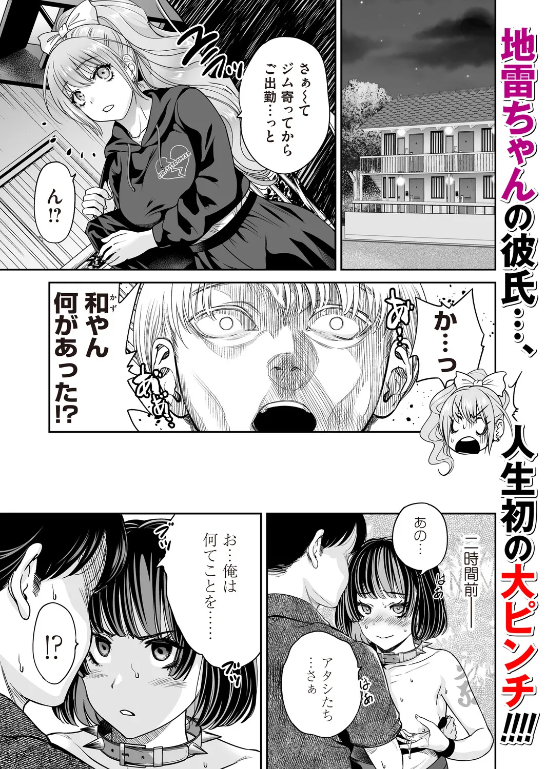 [Okumori Boy]Jirai-chan wa masuku o nuganai ch.1-10 Page 163