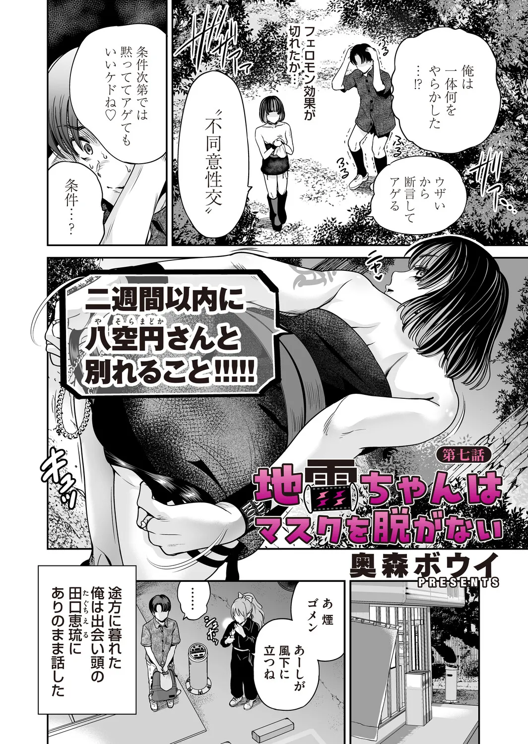 [Okumori Boy]Jirai-chan wa masuku o nuganai ch.1-10 Page 164