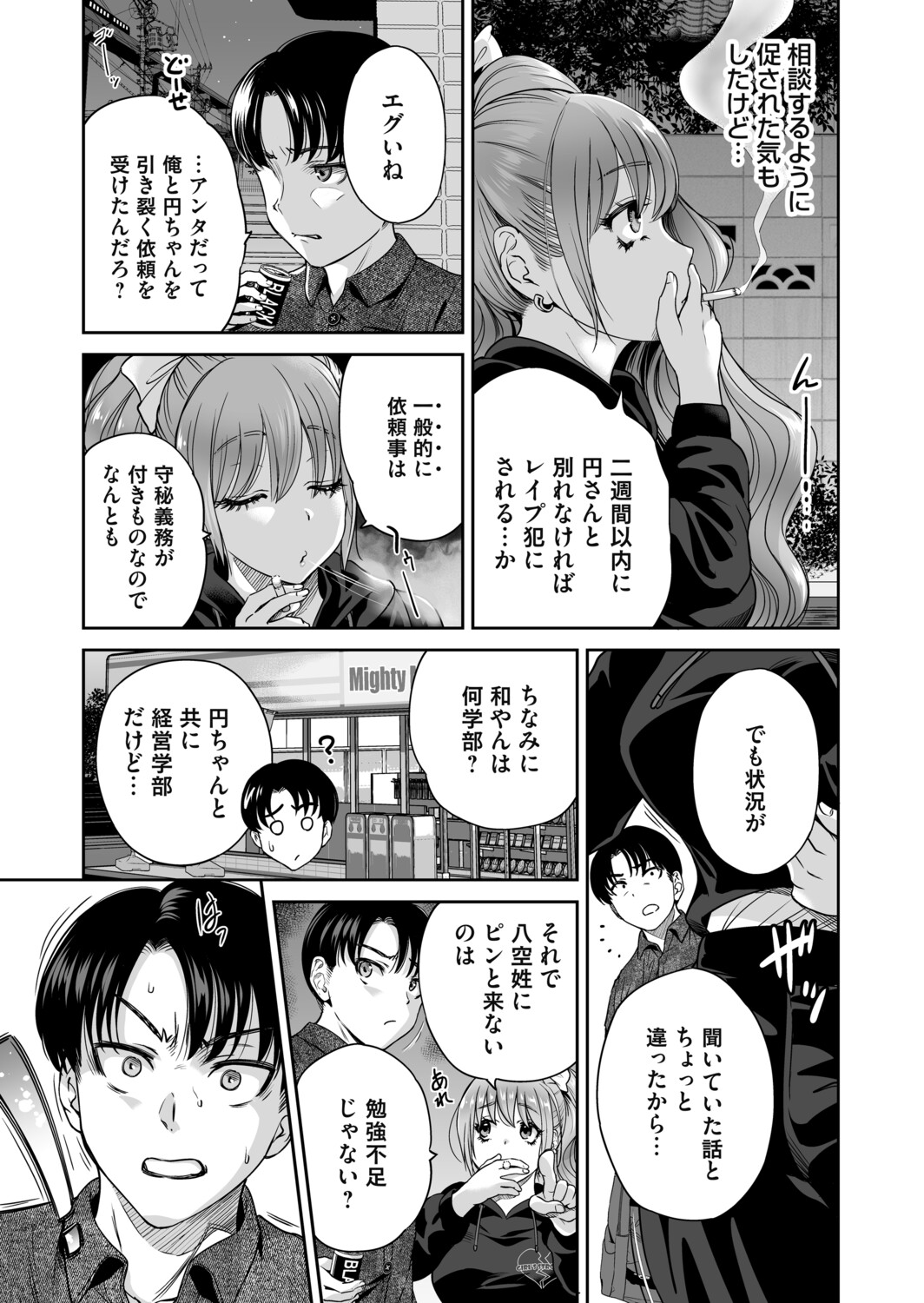 [Okumori Boy]Jirai-chan wa masuku o nuganai ch.1-10 Page 165