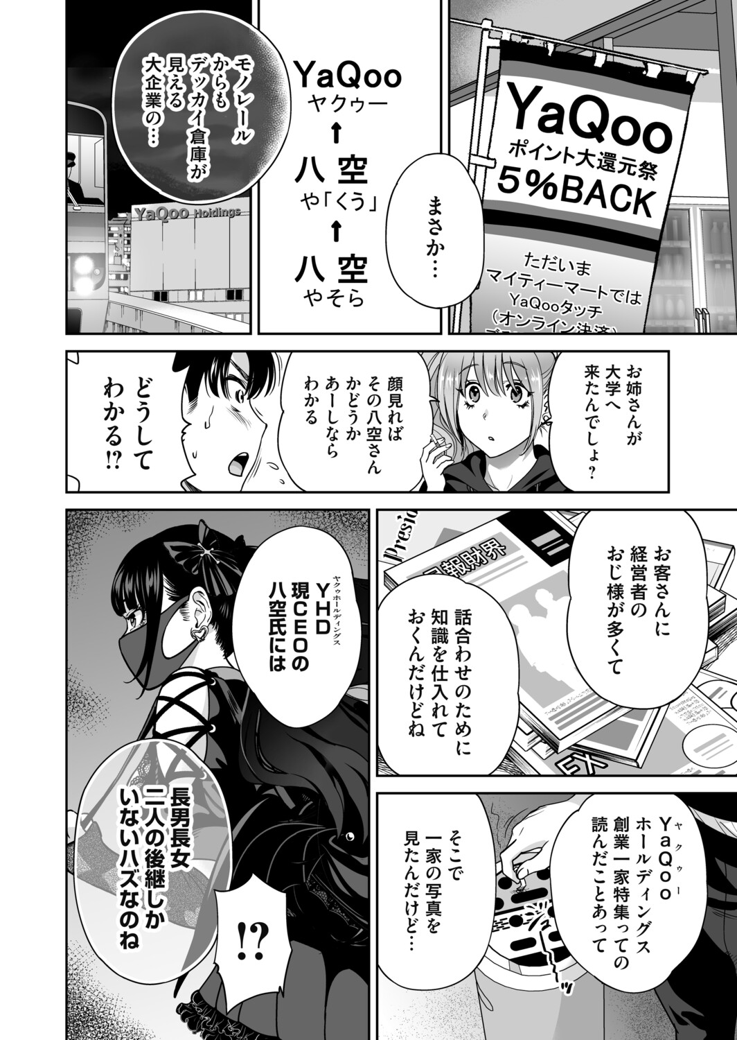 [Okumori Boy]Jirai-chan wa masuku o nuganai ch.1-10 Page 166