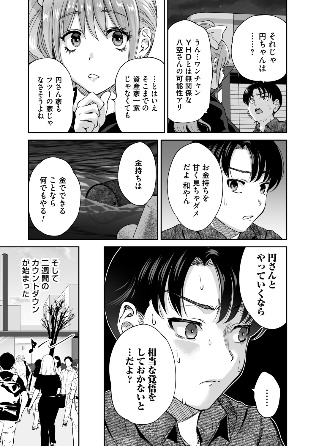 [Okumori Boy]Jirai-chan wa masuku o nuganai ch.1-10 Page 167