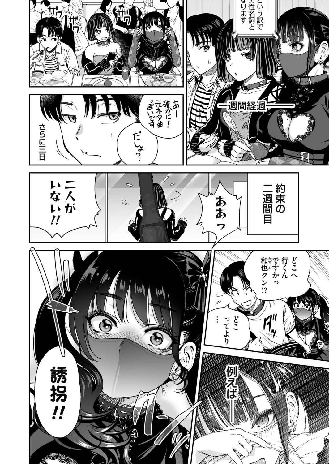 [Okumori Boy]Jirai-chan wa masuku o nuganai ch.1-10 Page 168