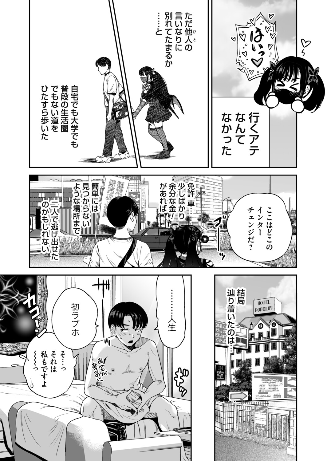 [Okumori Boy]Jirai-chan wa masuku o nuganai ch.1-10 Page 169