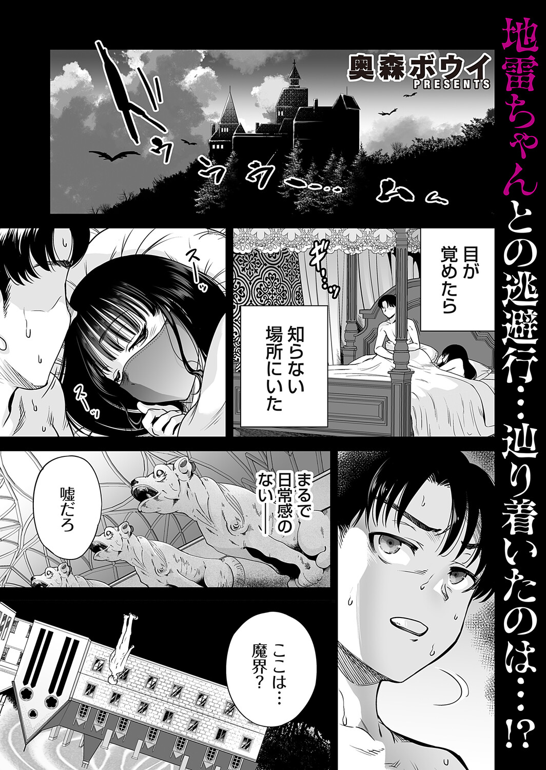 [Okumori Boy]Jirai-chan wa masuku o nuganai ch.1-10 Page 187