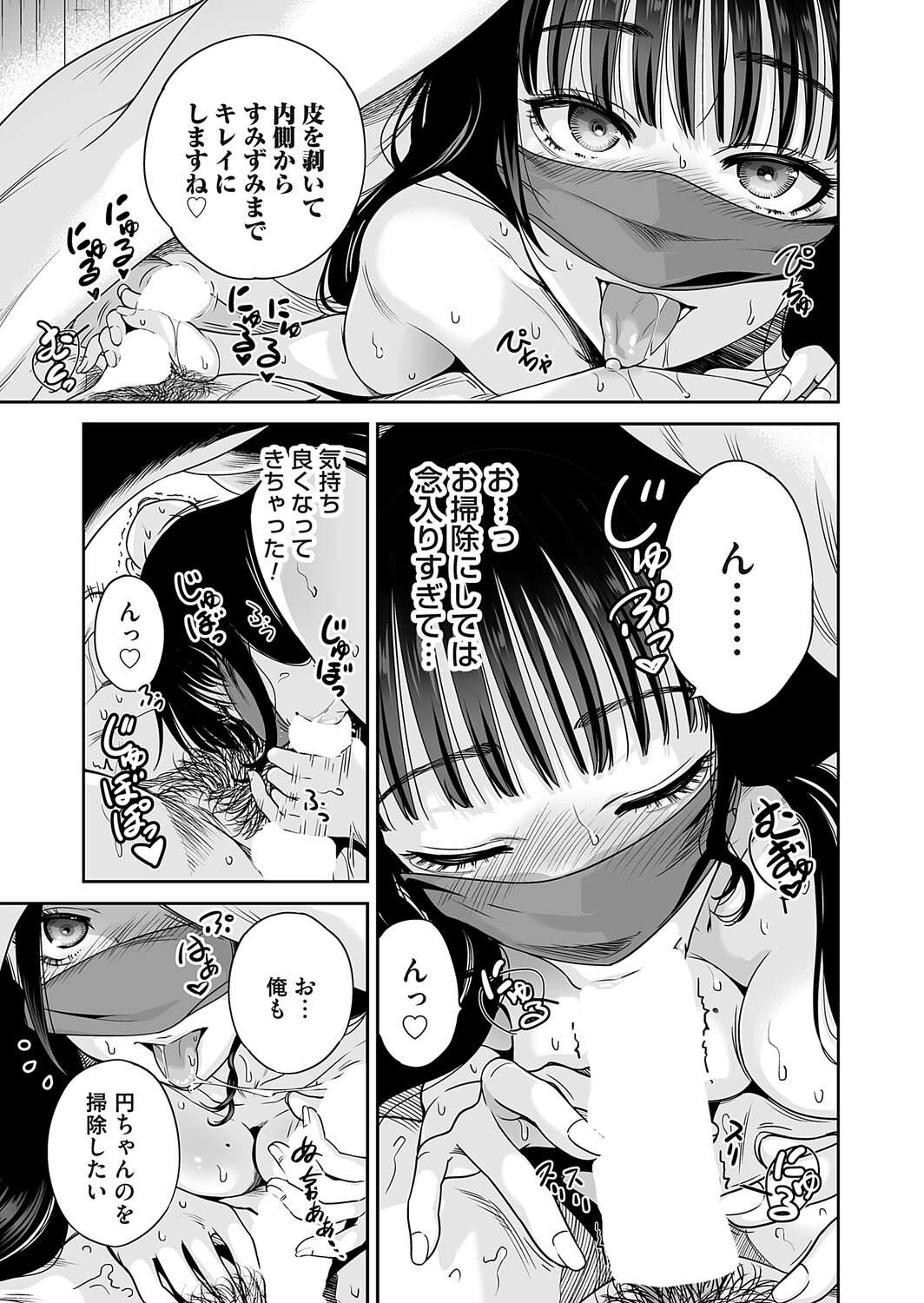 [Okumori Boy]Jirai-chan wa masuku o nuganai ch.1-10 Page 189