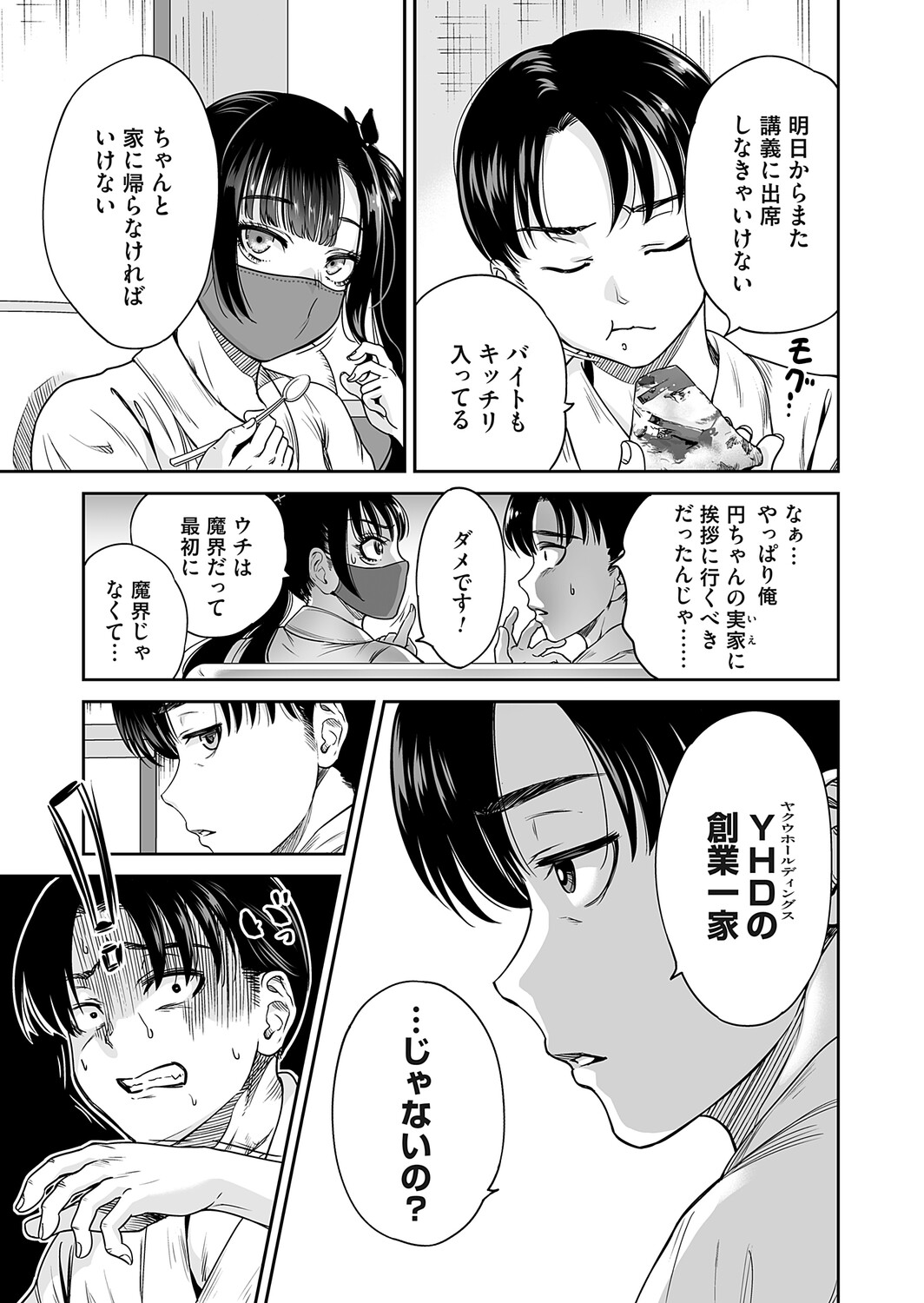 [Okumori Boy]Jirai-chan wa masuku o nuganai ch.1-10 Page 205
