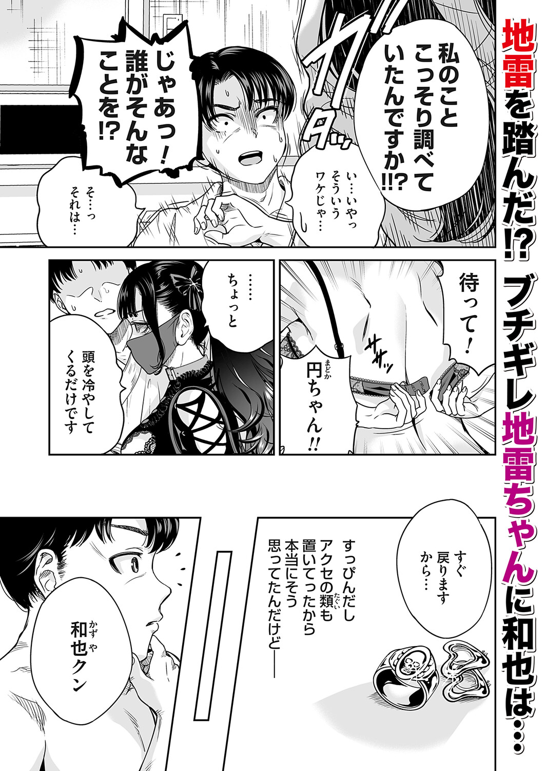 [Okumori Boy]Jirai-chan wa masuku o nuganai ch.1-10 Page 207