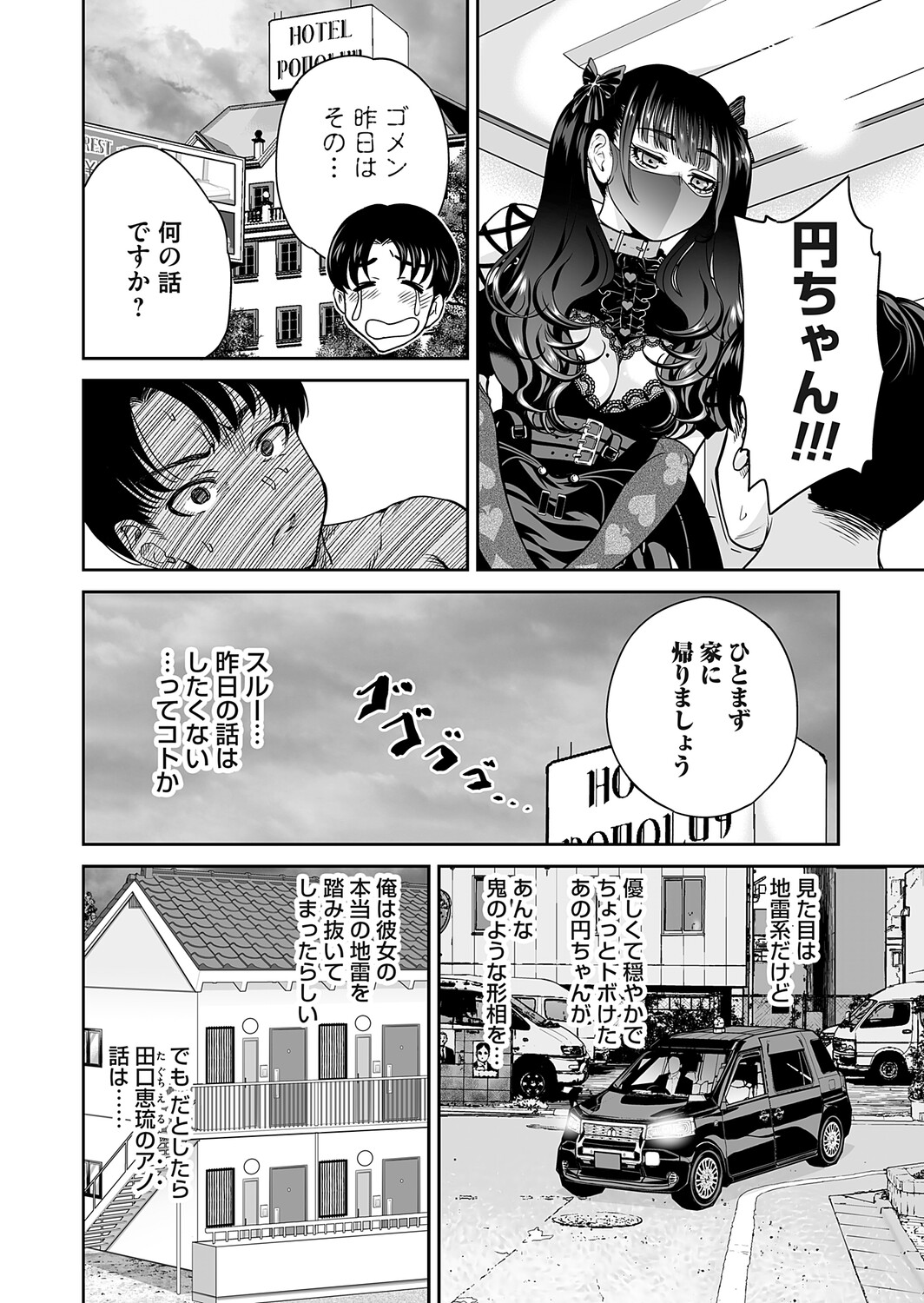 [Okumori Boy]Jirai-chan wa masuku o nuganai ch.1-10 Page 208