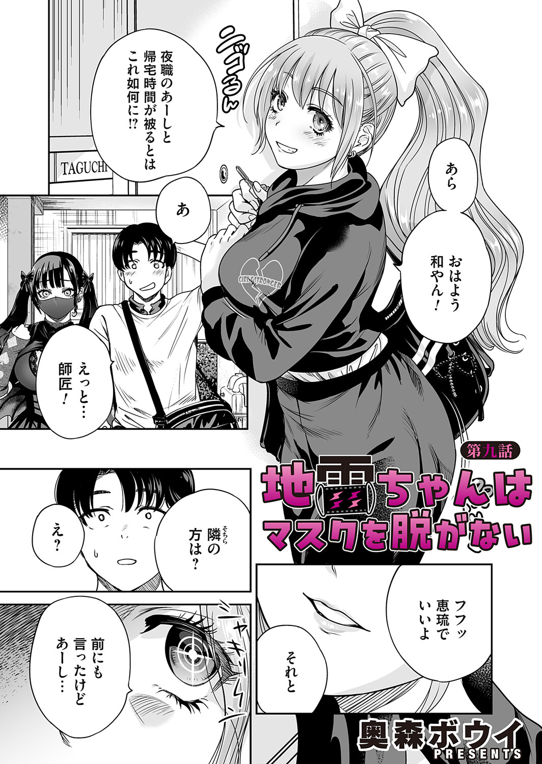 [Okumori Boy]Jirai-chan wa masuku o nuganai ch.1-10 Page 209