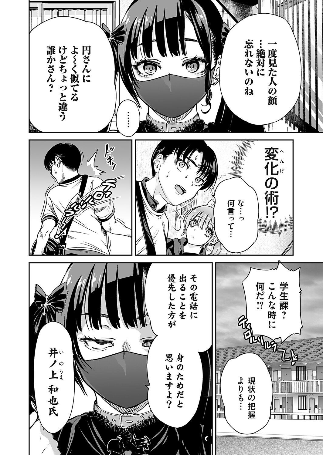 [Okumori Boy]Jirai-chan wa masuku o nuganai ch.1-10 Page 210