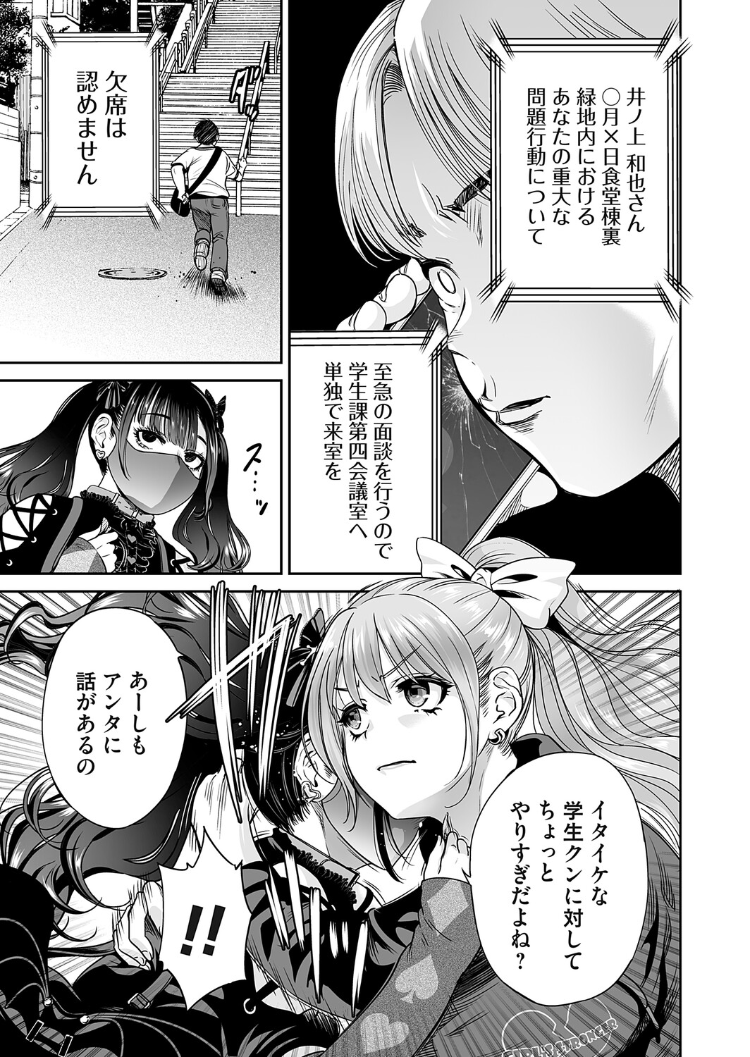 [Okumori Boy]Jirai-chan wa masuku o nuganai ch.1-10 Page 211