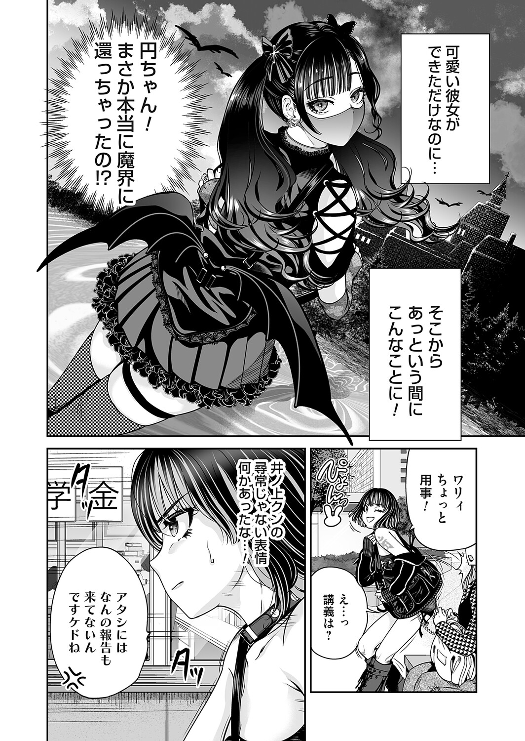 [Okumori Boy]Jirai-chan wa masuku o nuganai ch.1-10 Page 216