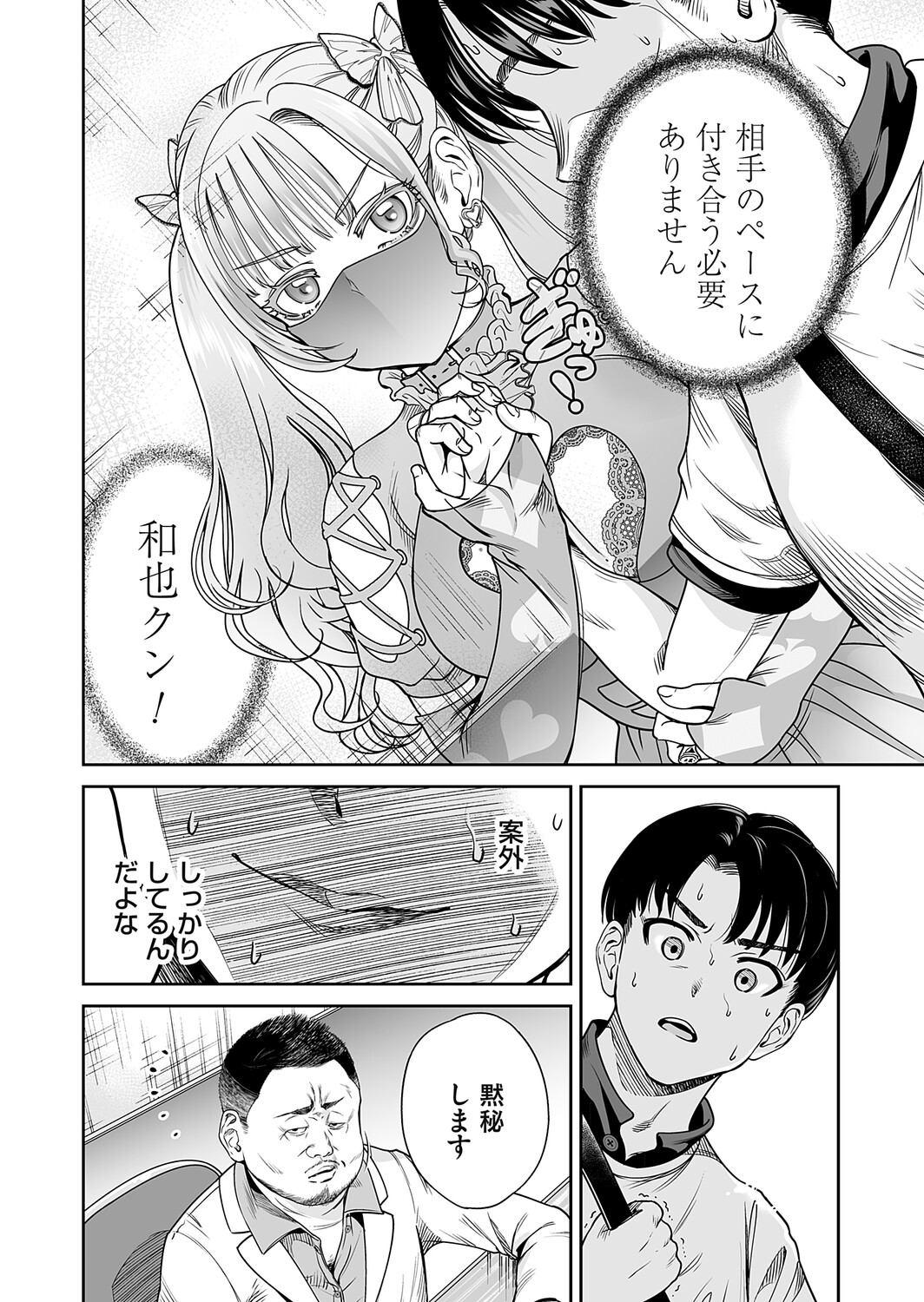 [Okumori Boy]Jirai-chan wa masuku o nuganai ch.1-10 Page 218