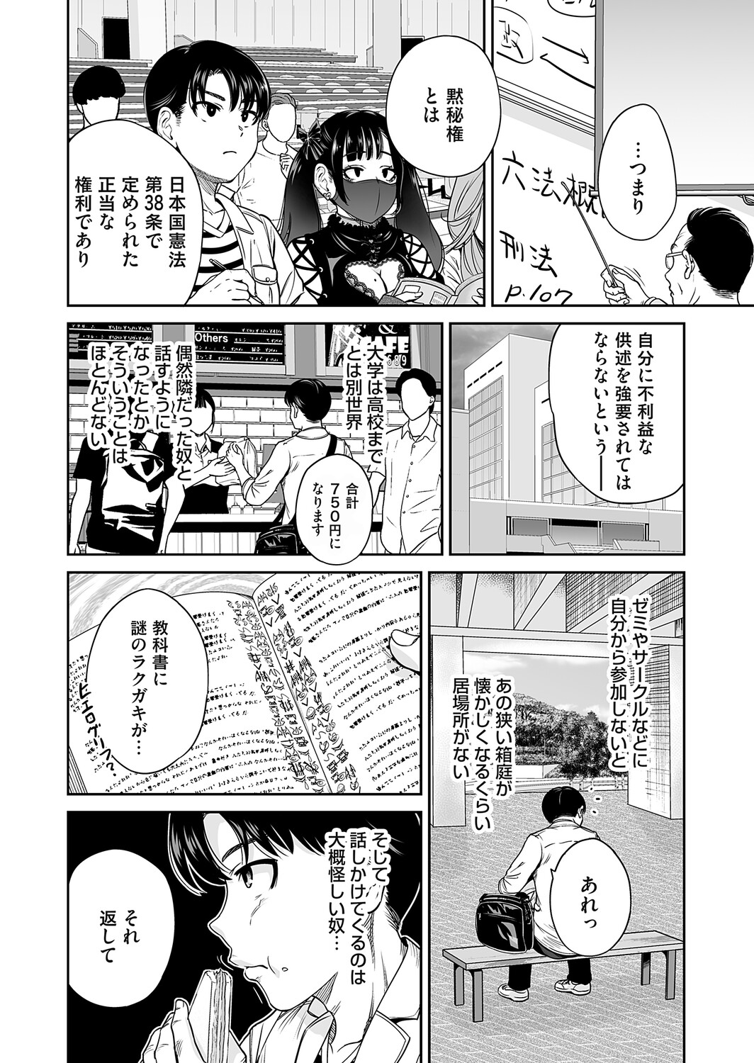 [Okumori Boy]Jirai-chan wa masuku o nuganai ch.1-10 Page 220