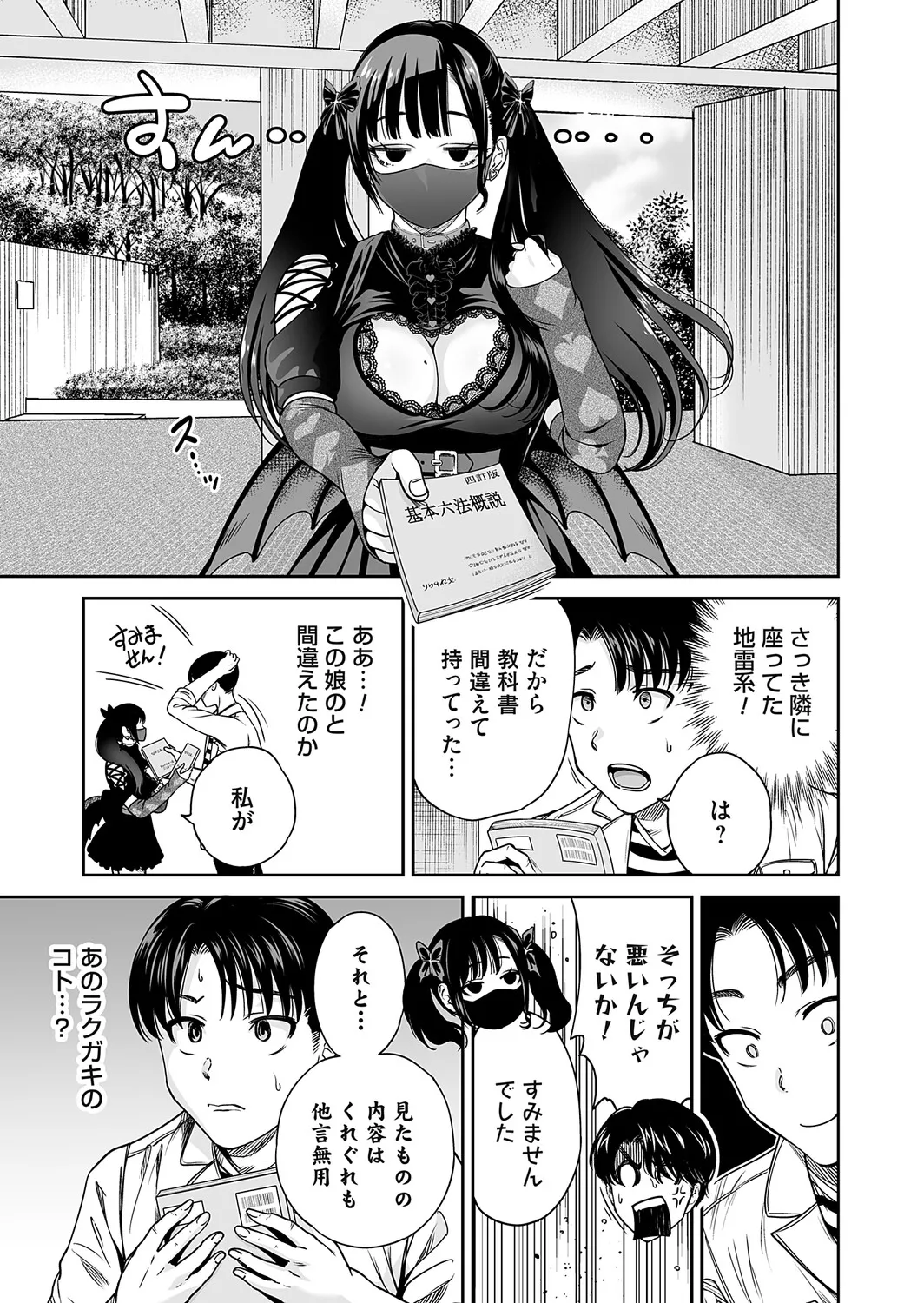 [Okumori Boy]Jirai-chan wa masuku o nuganai ch.1-10 Page 221