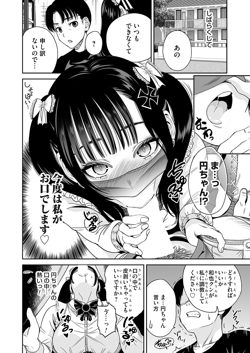 [Okumori Boy]Jirai-chan wa masuku o nuganai ch.1-10 Page 226