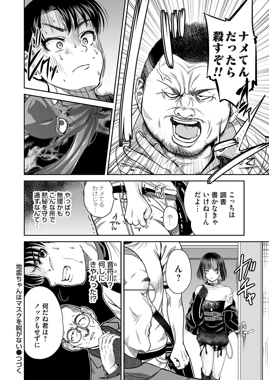 [Okumori Boy]Jirai-chan wa masuku o nuganai ch.1-10 Page 234