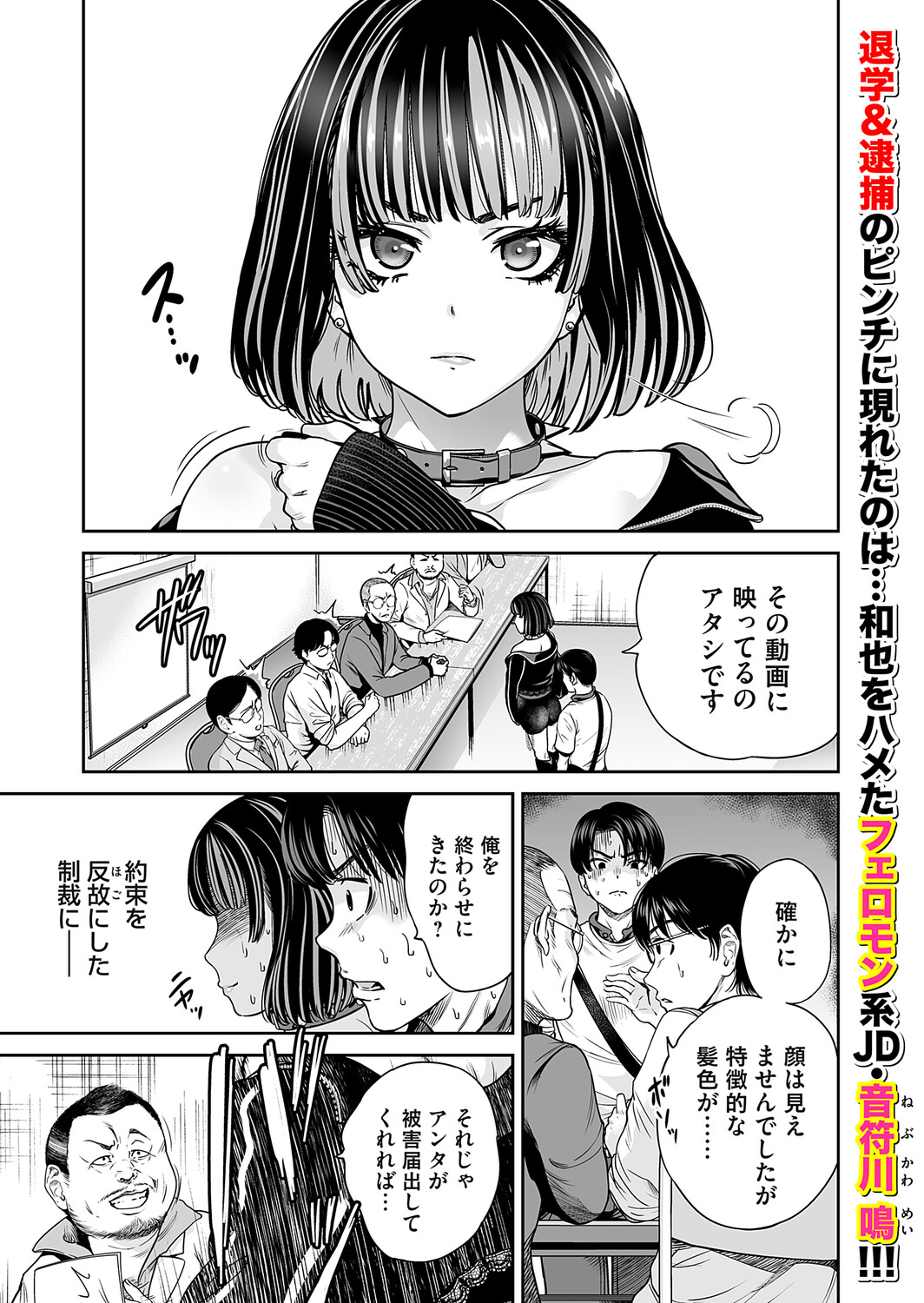 [Okumori Boy]Jirai-chan wa masuku o nuganai ch.1-10 Page 235