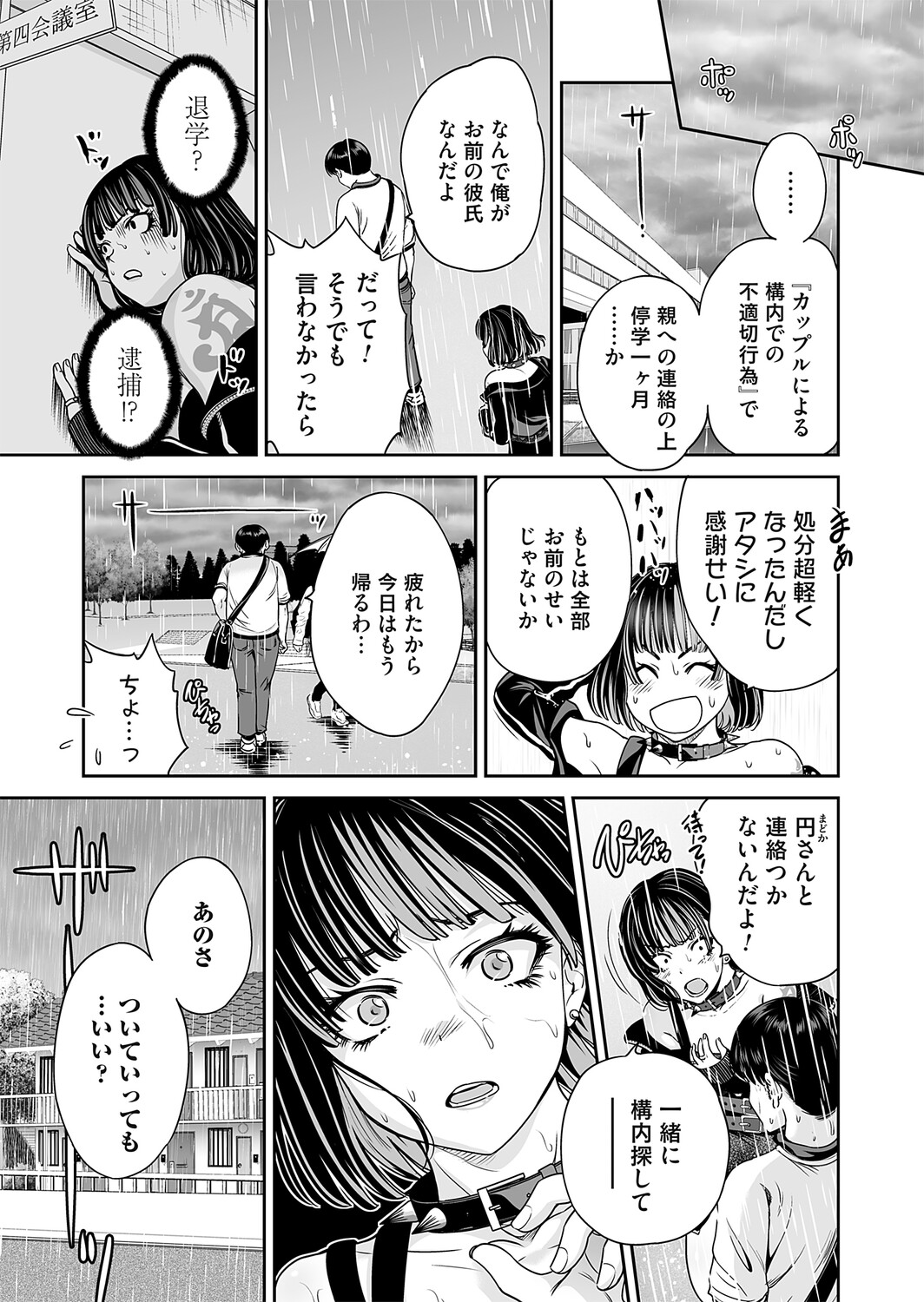 [Okumori Boy]Jirai-chan wa masuku o nuganai ch.1-10 Page 237