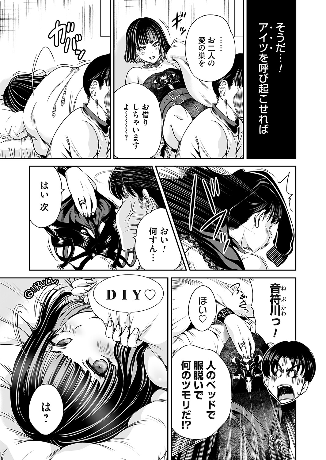 [Okumori Boy]Jirai-chan wa masuku o nuganai ch.1-10 Page 239