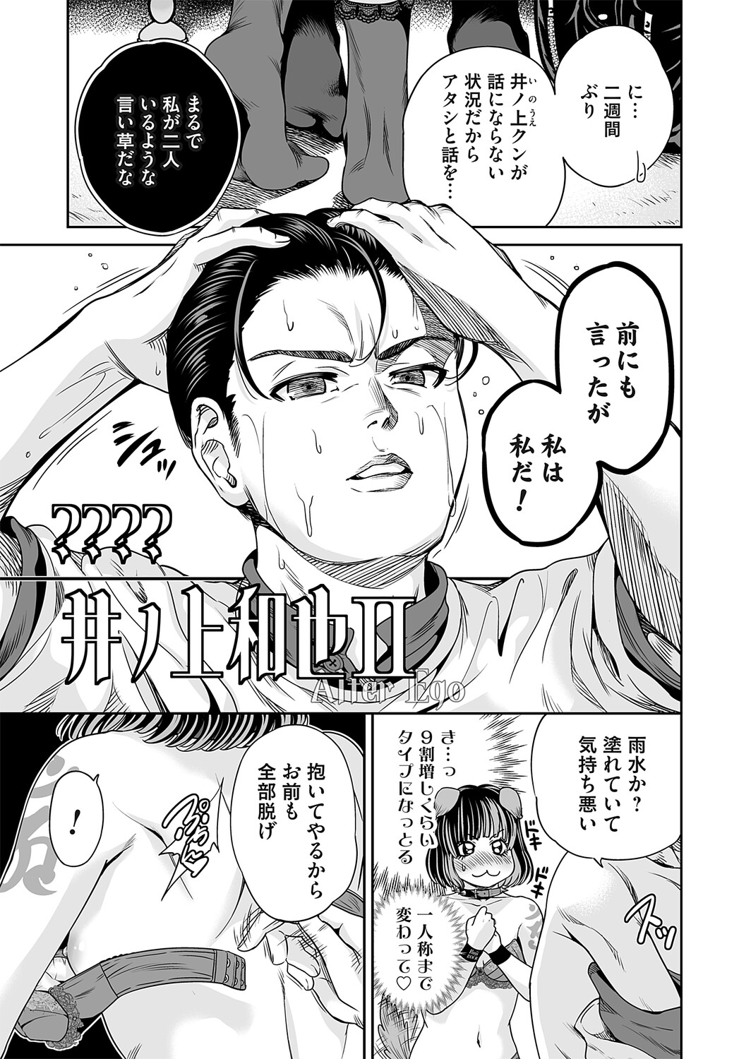 [Okumori Boy]Jirai-chan wa masuku o nuganai ch.1-10 Page 243