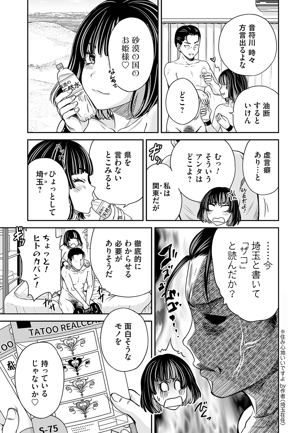 [Okumori Boy]Jirai-chan wa masuku o nuganai ch.1-10 Page 251