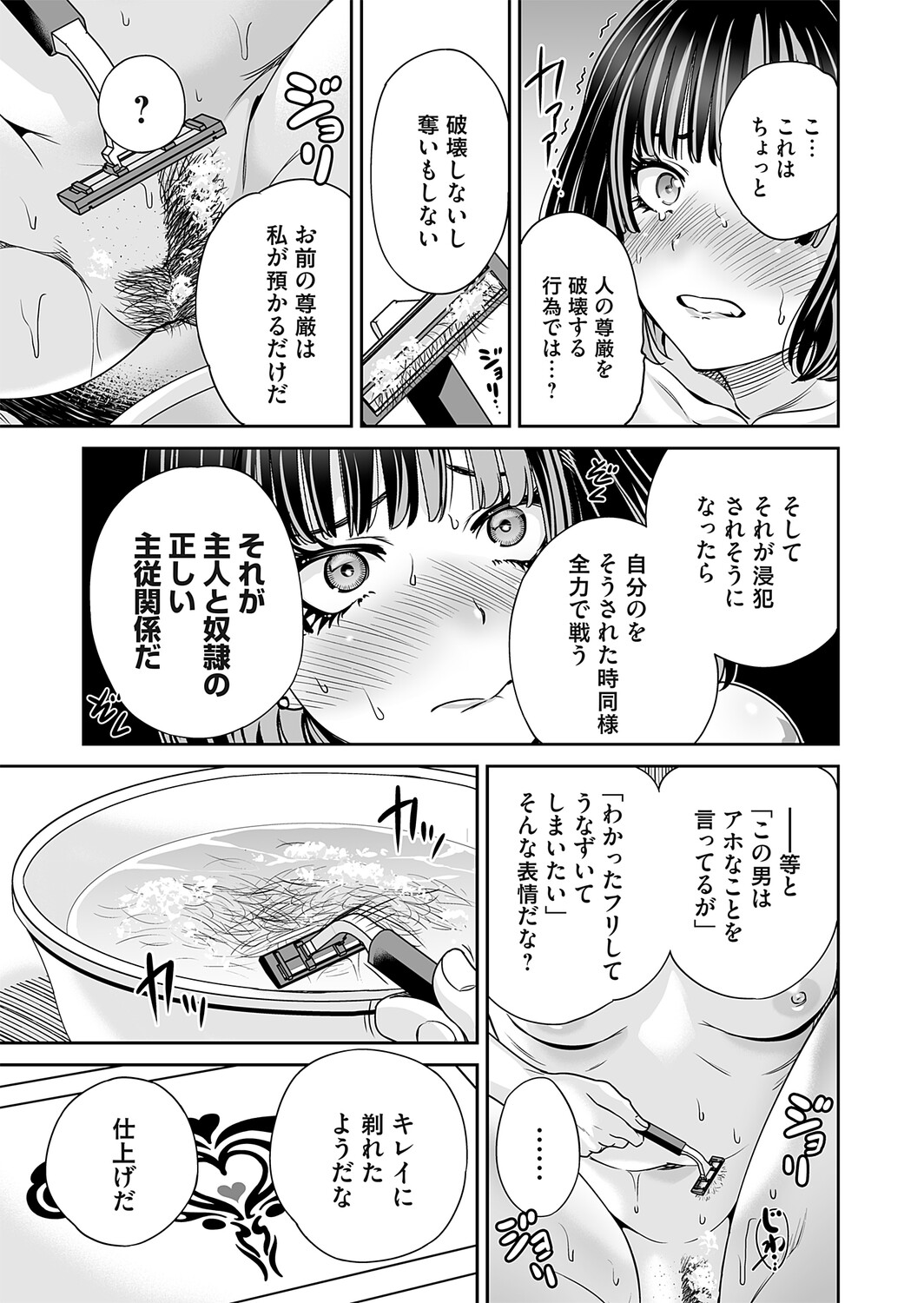 [Okumori Boy]Jirai-chan wa masuku o nuganai ch.1-10 Page 253