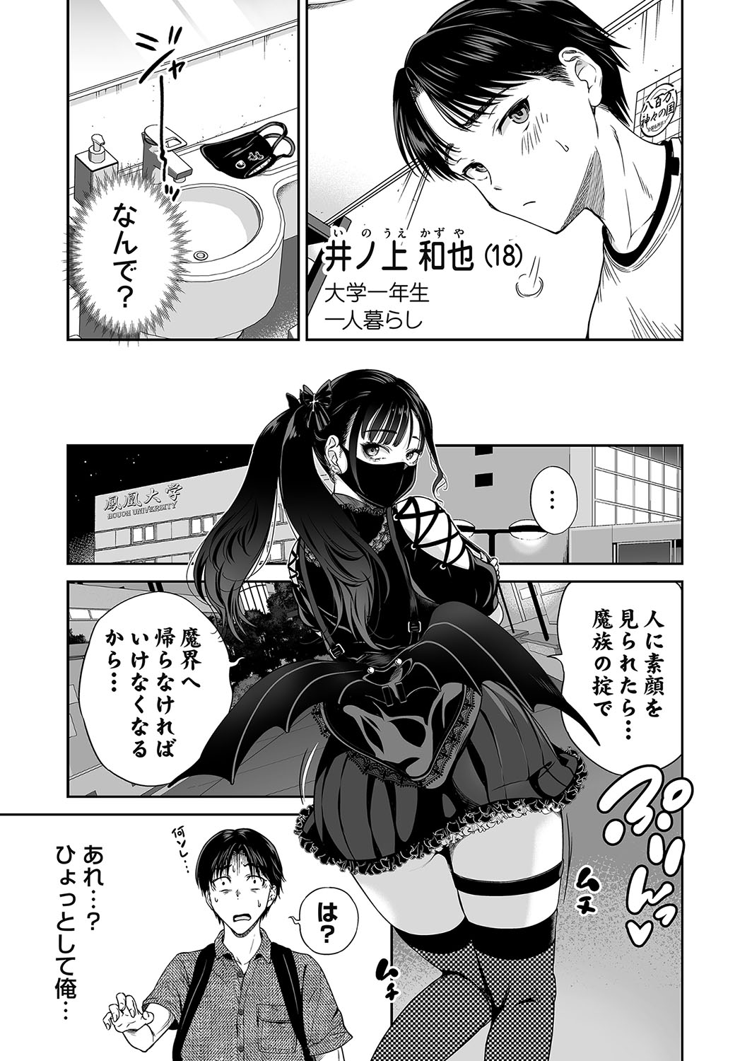 [Okumori Boy]Jirai-chan wa masuku o nuganai ch.1-10 Page 3